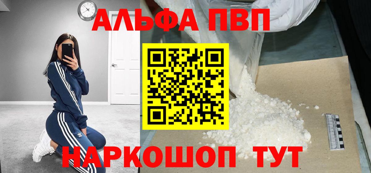 Alpha PVP Соль Армавир
