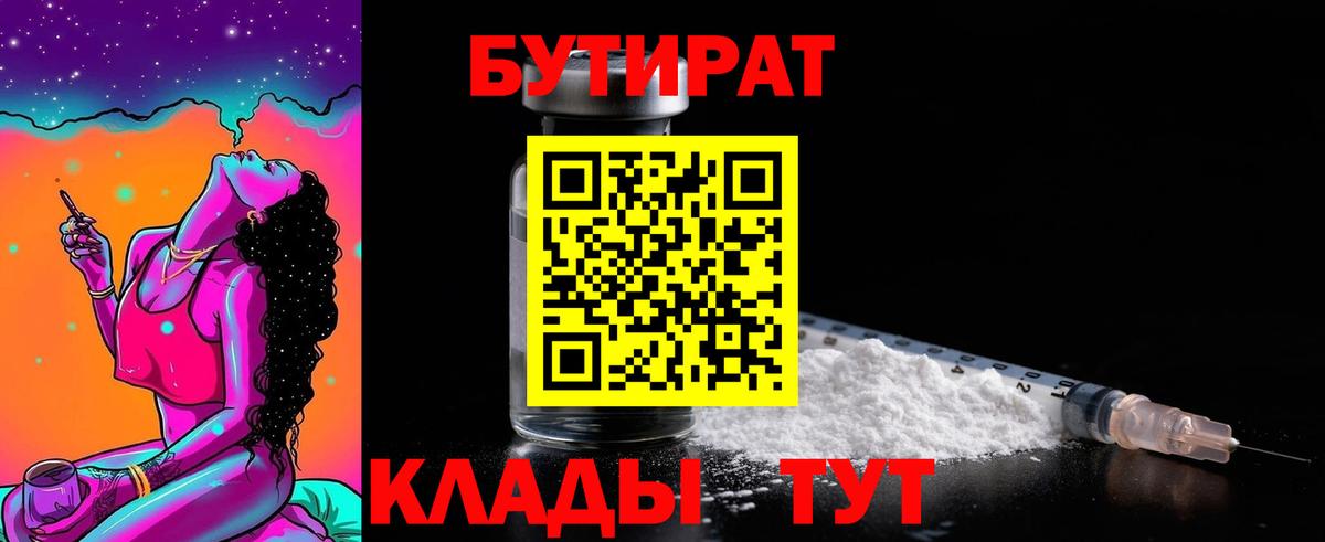Бутират жидкий экстази Армавир