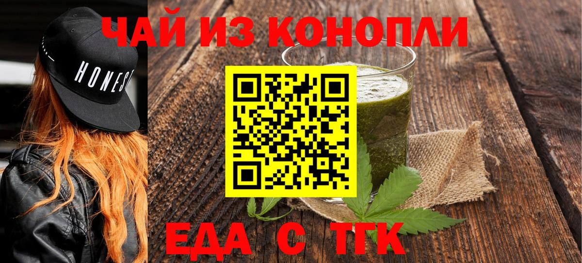 Еда ТГК марихуана Армавир