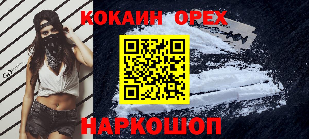 Кокаин Колумбийский  Кокаин Fish Scale  Армавир  Вход с VPN 