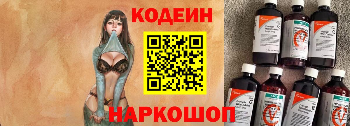 Армавир  Кодеиновый сироп Lean напиток Lean (лин)  Вход с VPN  Codein напиток Lean (лин) 