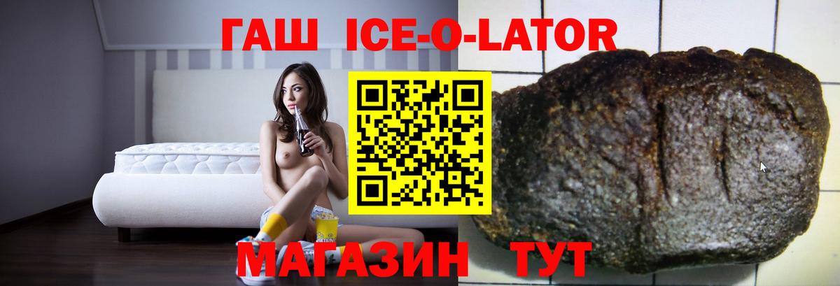 ГАШ hashish  наркота  Гашиш  Армавир  ГАШИШ ice o lator  Вход с VPN 