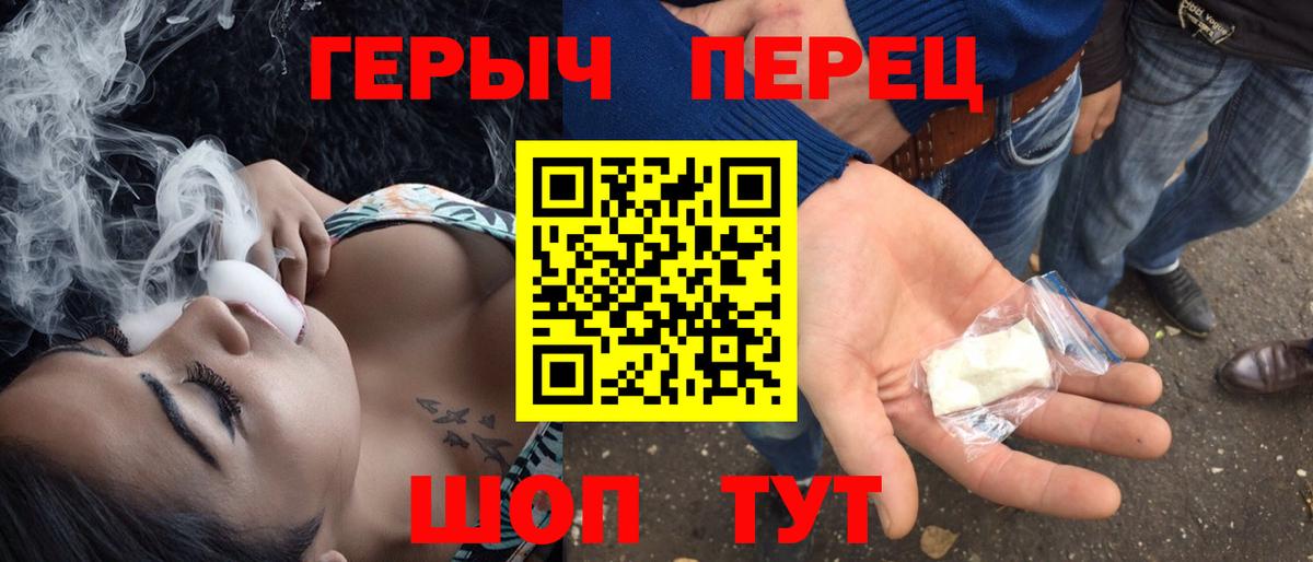 Героин  ГЕРОИН герыч  Вход с VPN  Армавир 