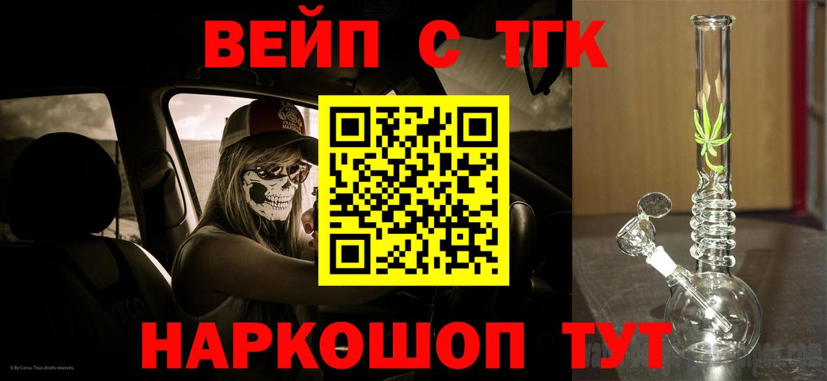 ТГК THC oil Армавир
